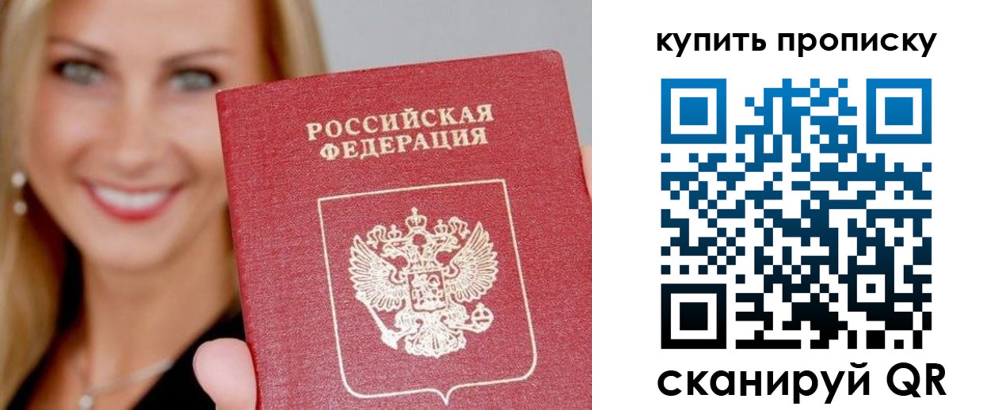 купить прописку в Лузе