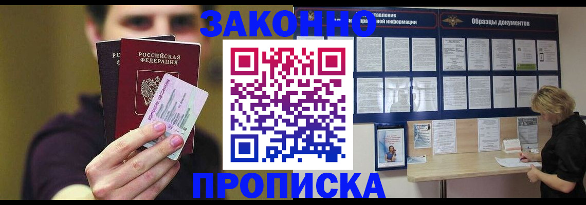 временная регистрация надежно в Лузе