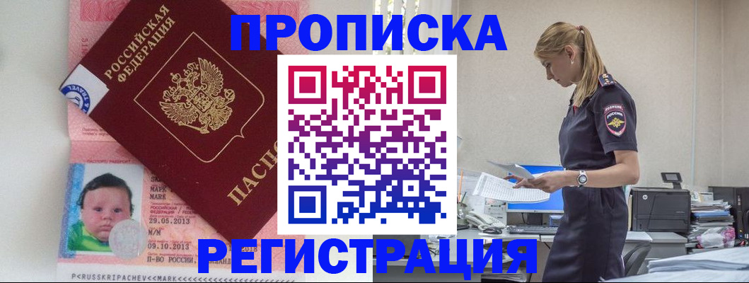 прописка ребенка в Лузе