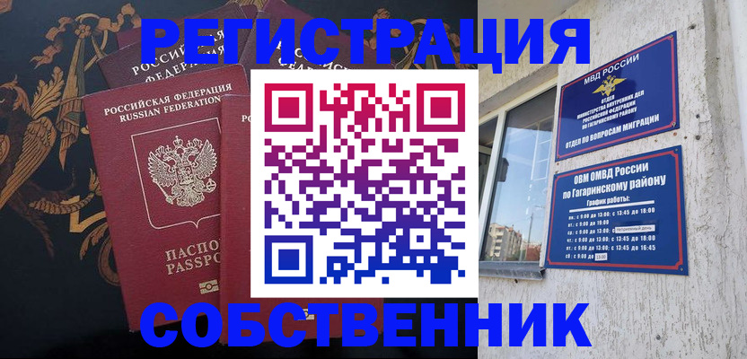 временная регистрация законно в Лузе