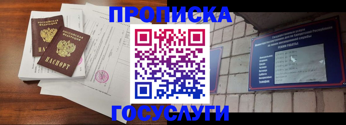 прописка для военкомата в Лузе